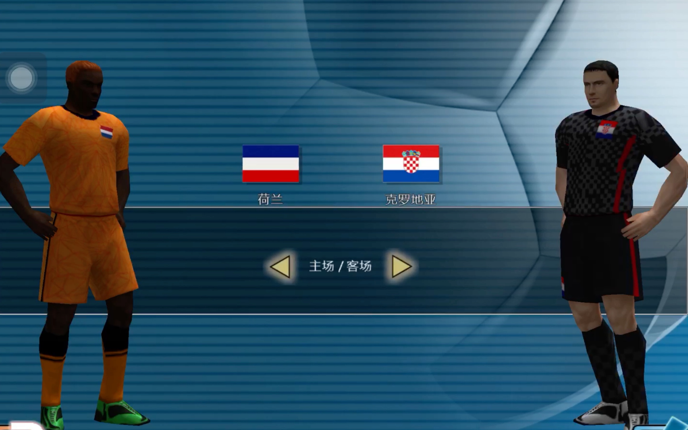 瓦力棋牌app-荷兰-战平克罗地亚，小组成绩悬念的简单介绍