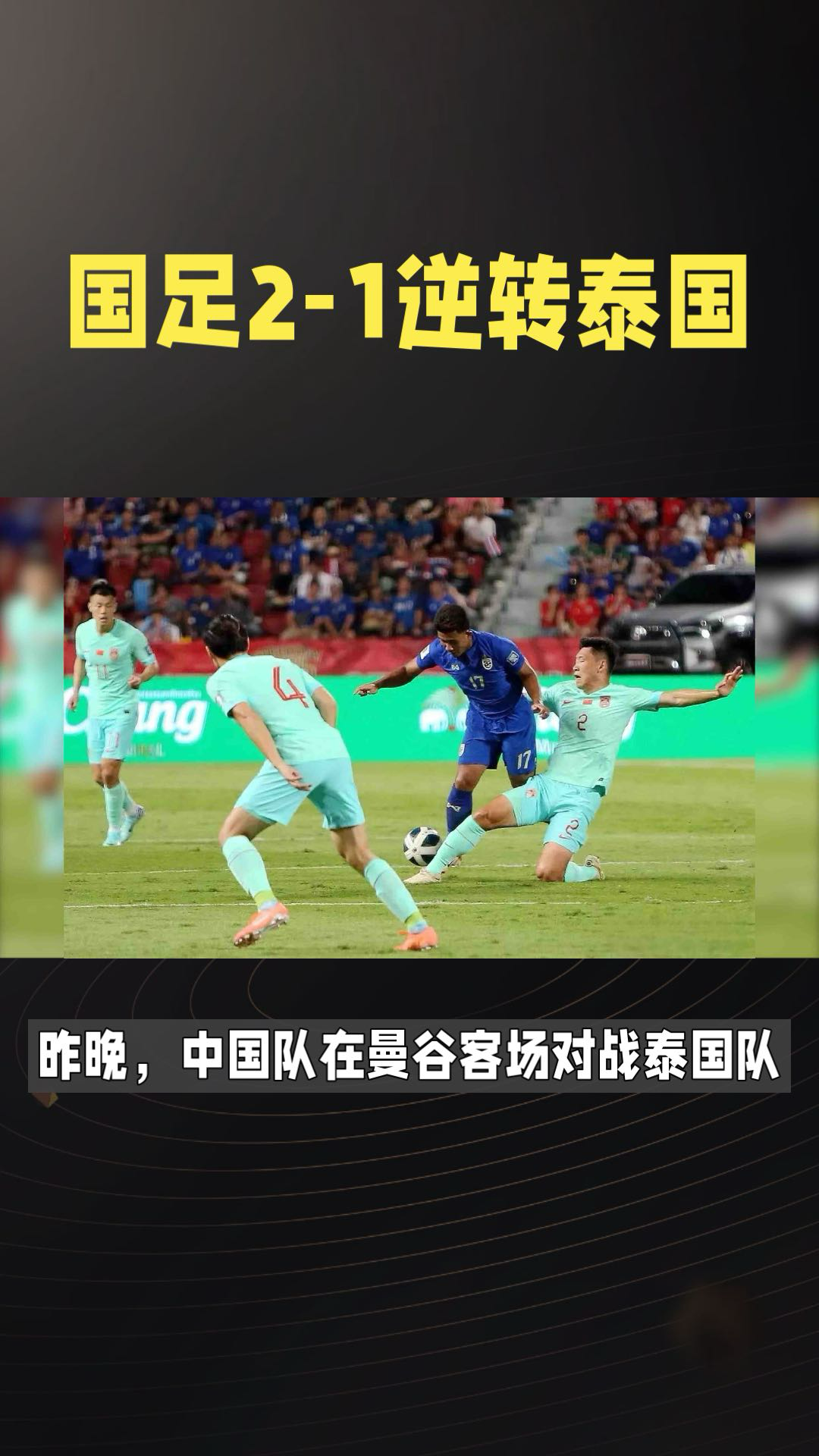 瓦力棋牌-亚洲荣耀：泰国队大战俄罗斯，中场对决的简单介绍