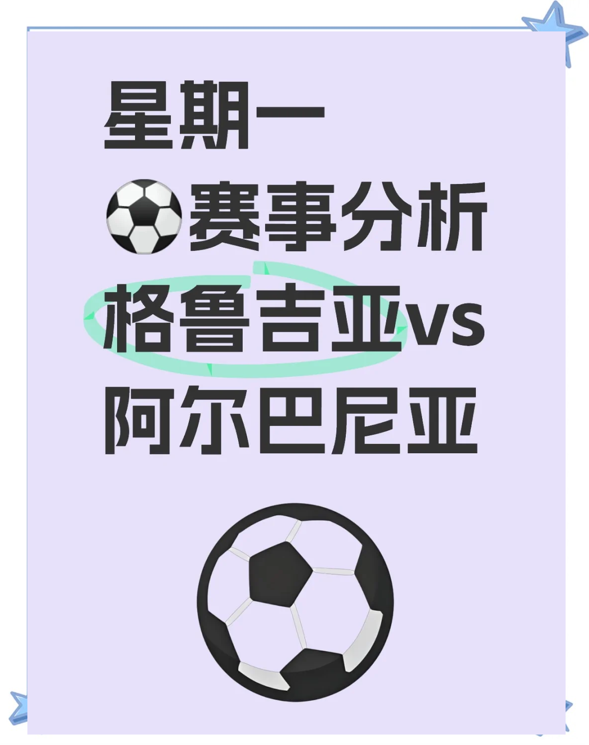 瓦力棋牌入口-格鲁吉亚战胜斯洛文尼亚，欧预赛表现不佳的简单介绍