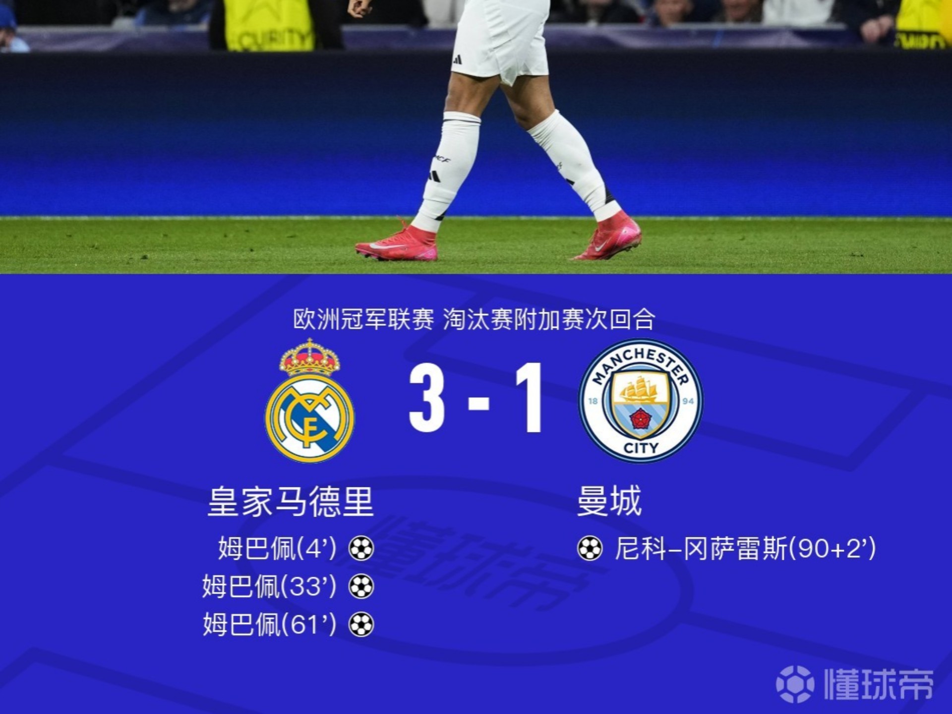 皇家马德里球星状态火热，有望获胜