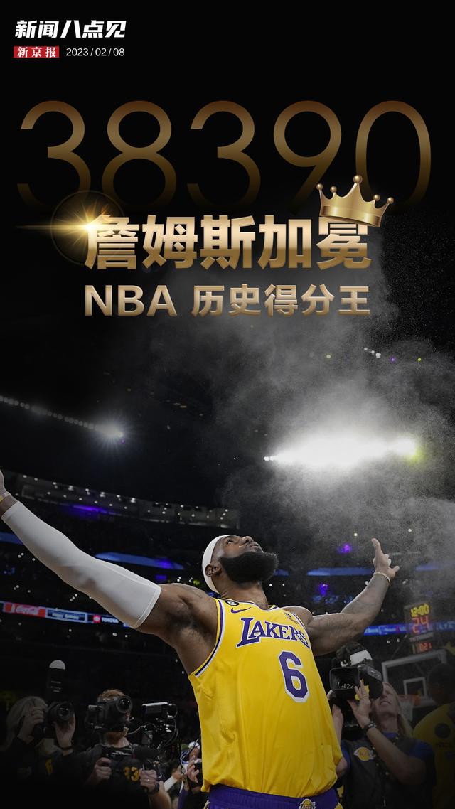 瓦力棋牌游戏-关于NBA历史得分榜詹姆斯傲视群雄，传奇继续写的信息