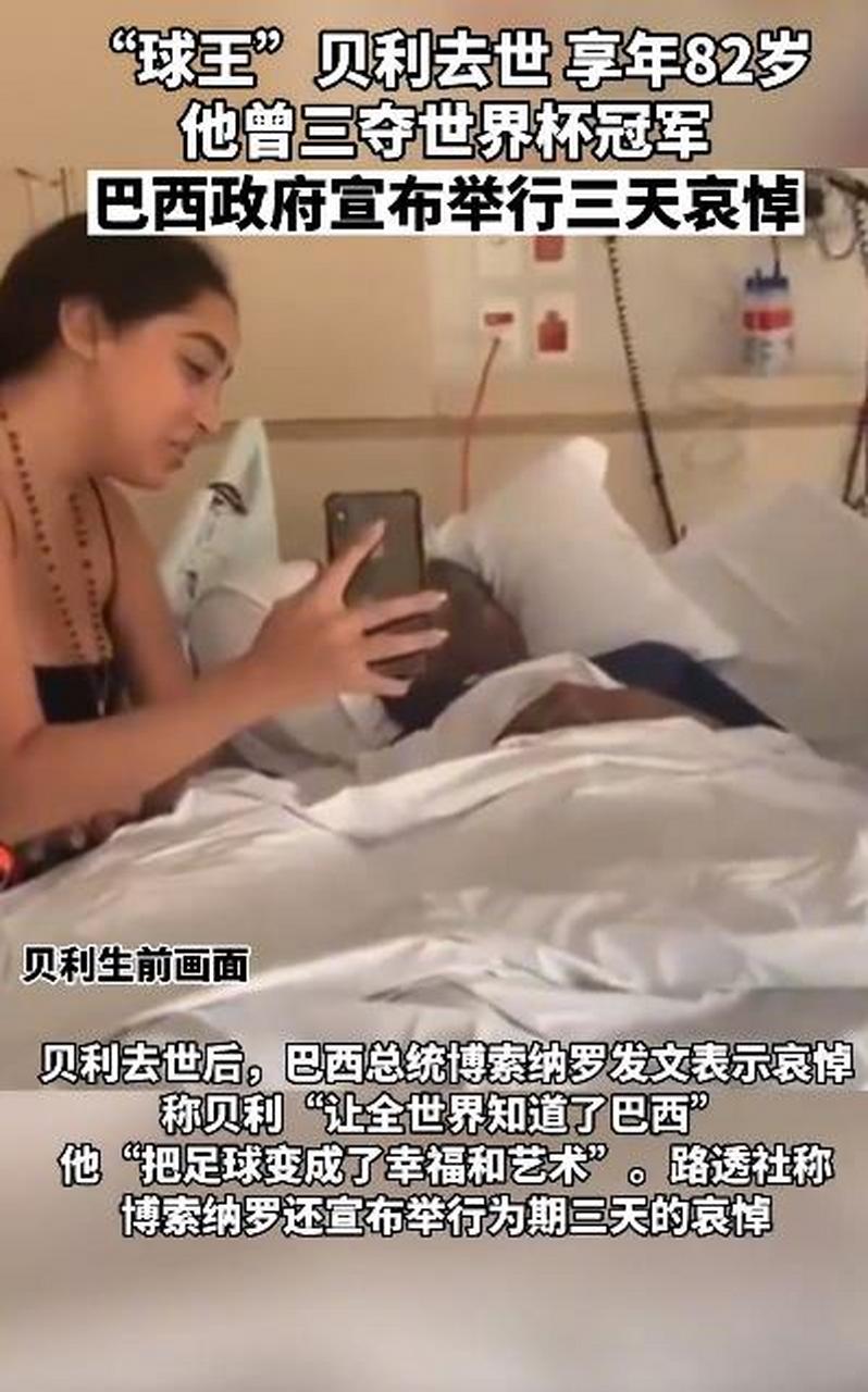 瓦力棋牌-巴西球星贝利逝世，足球界哀悼