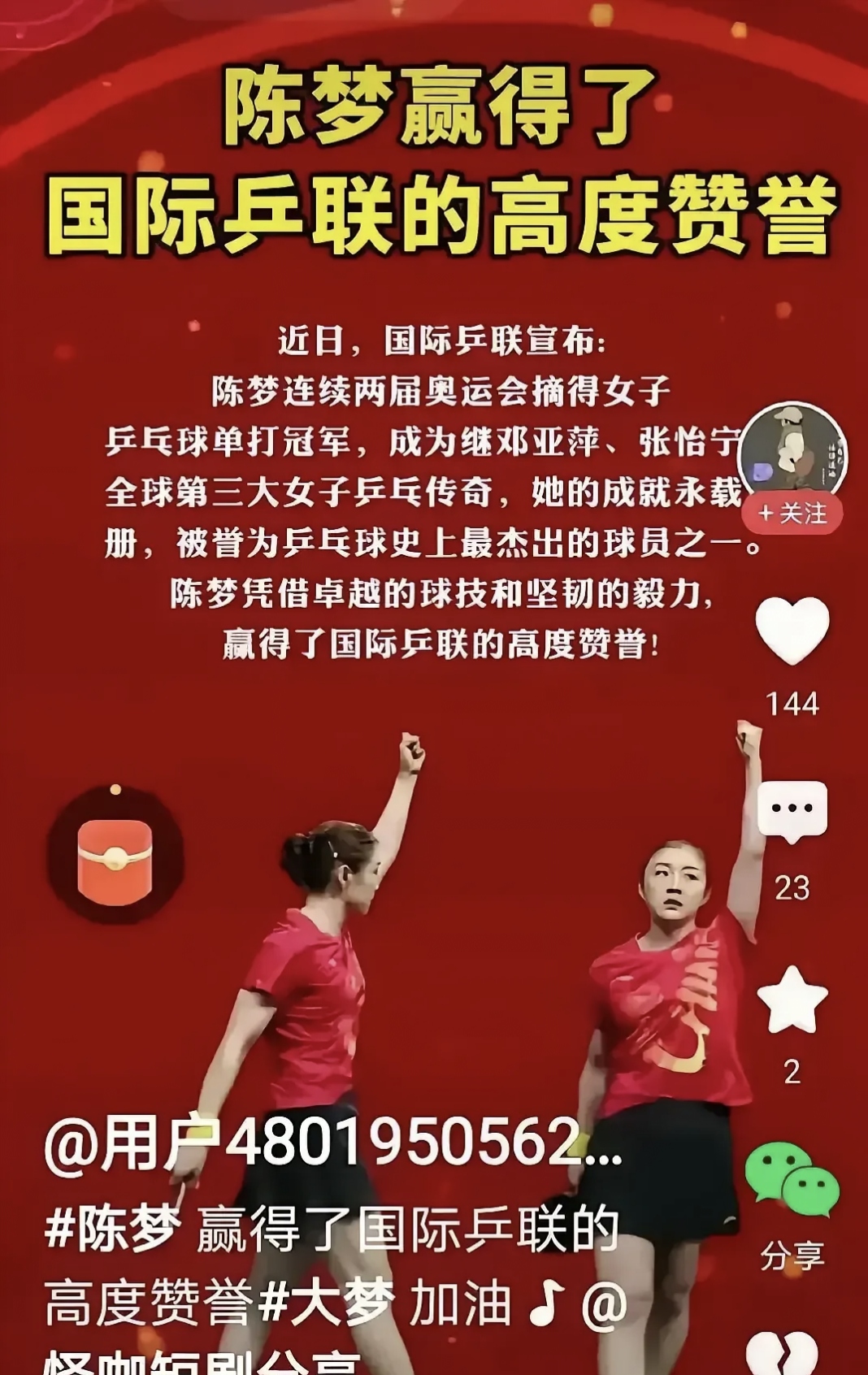 卓越的表现让球迷们为之疯狂