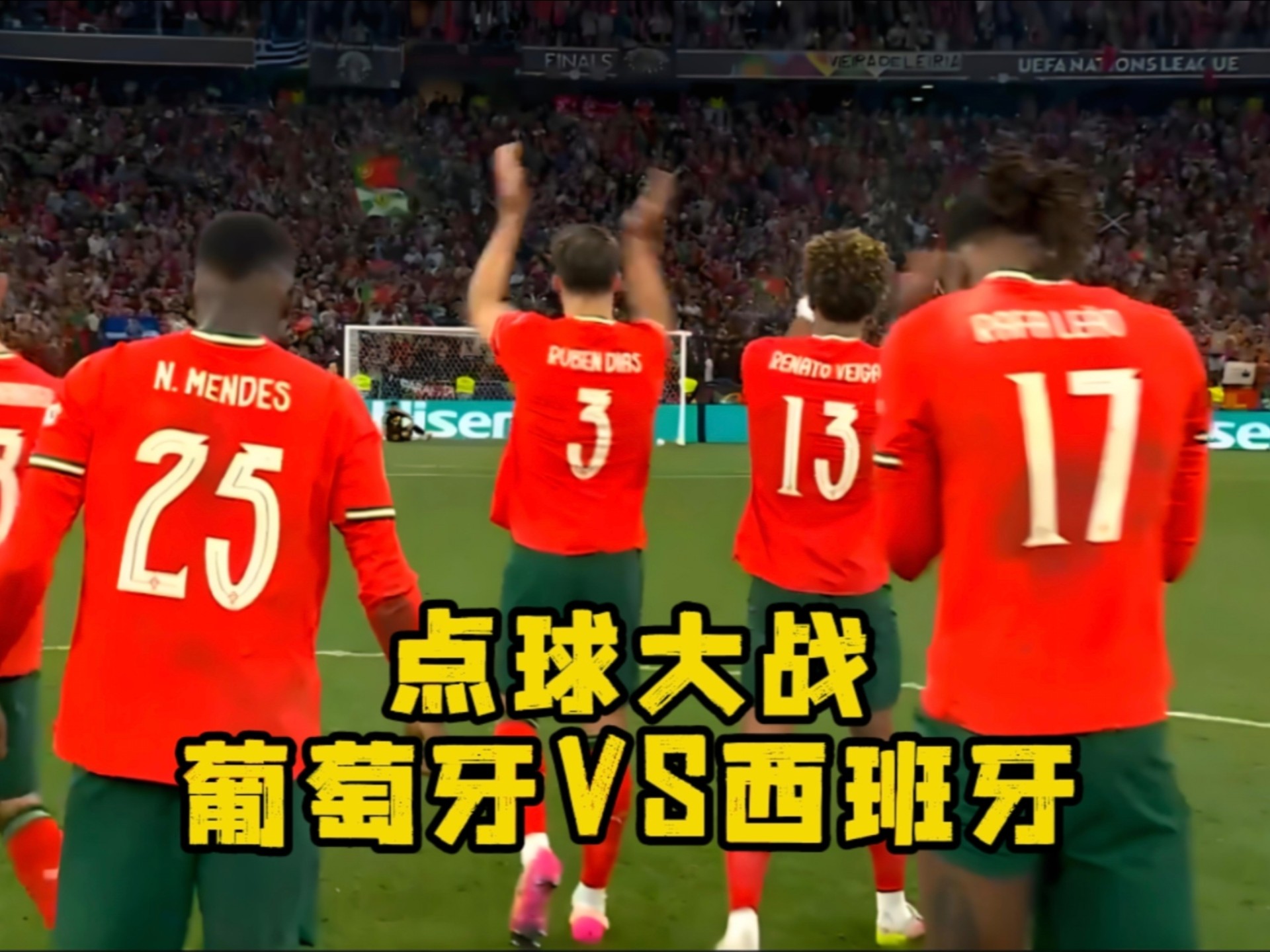 欧洲足球杯锦标赛大战开打，强队争霸