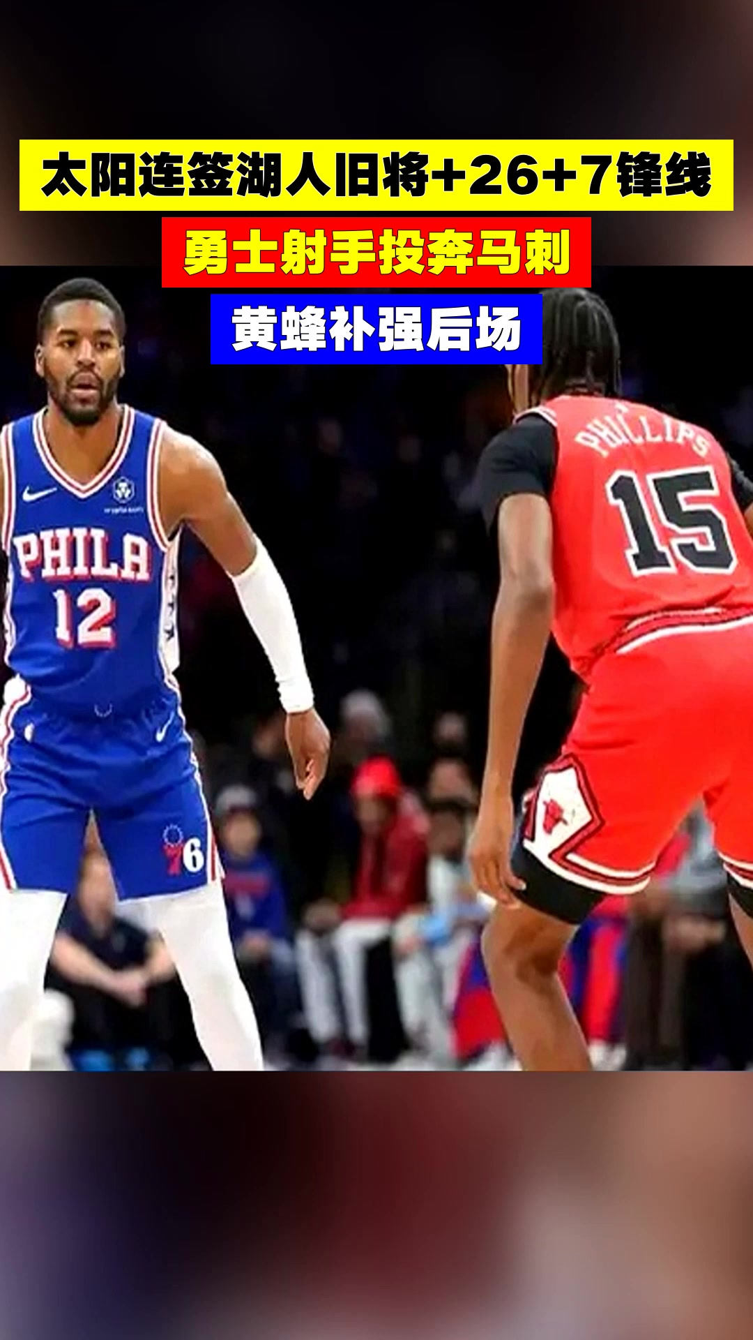 勇士惜败马刺，猛龙客场战胜黄蜂